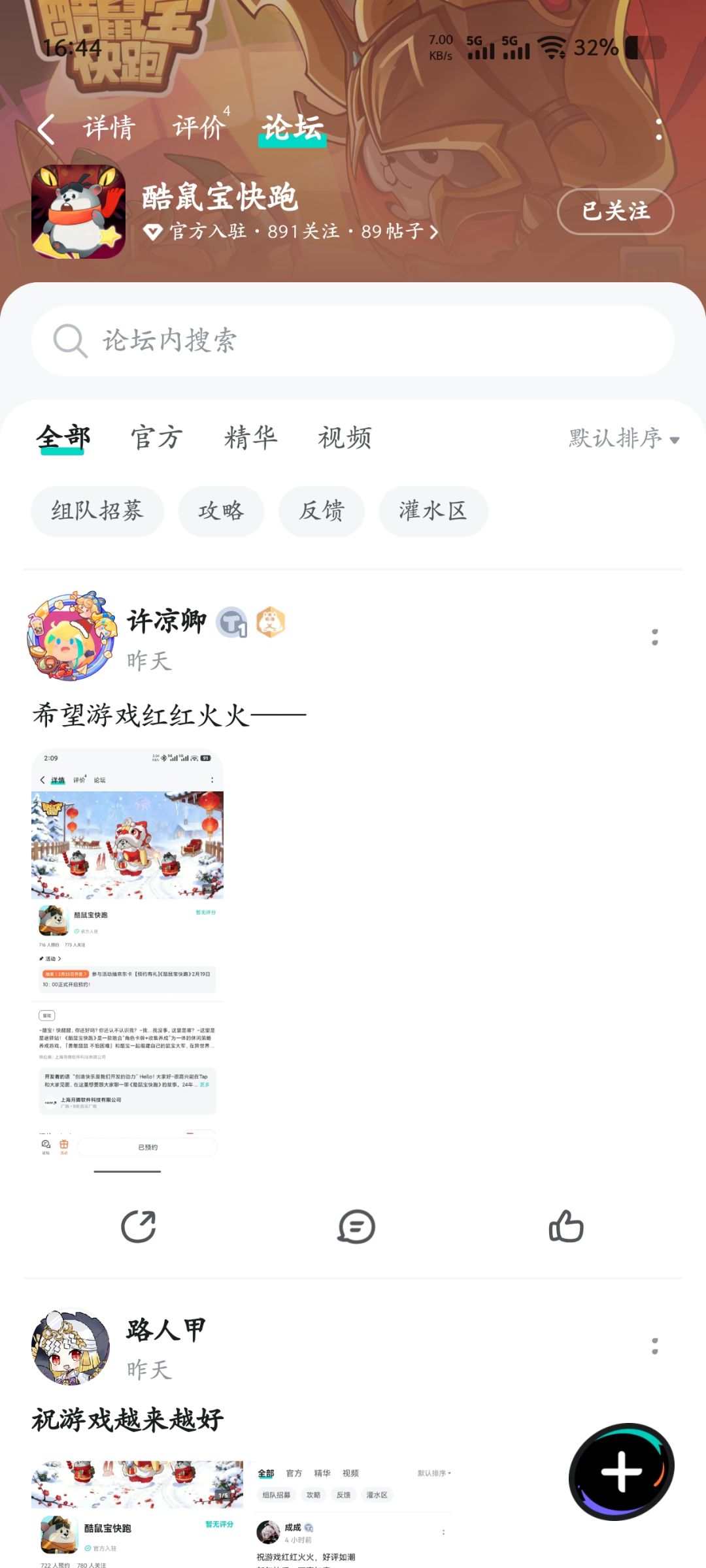 已关注酷鼠宝快跑 1