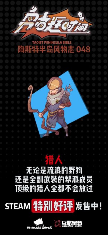 【今日陶斯特——猎人】