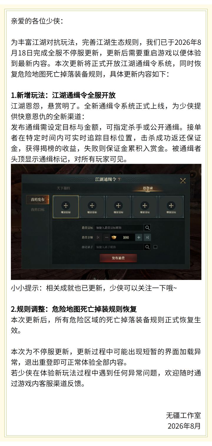 【更新公告】通缉令系统上线截图