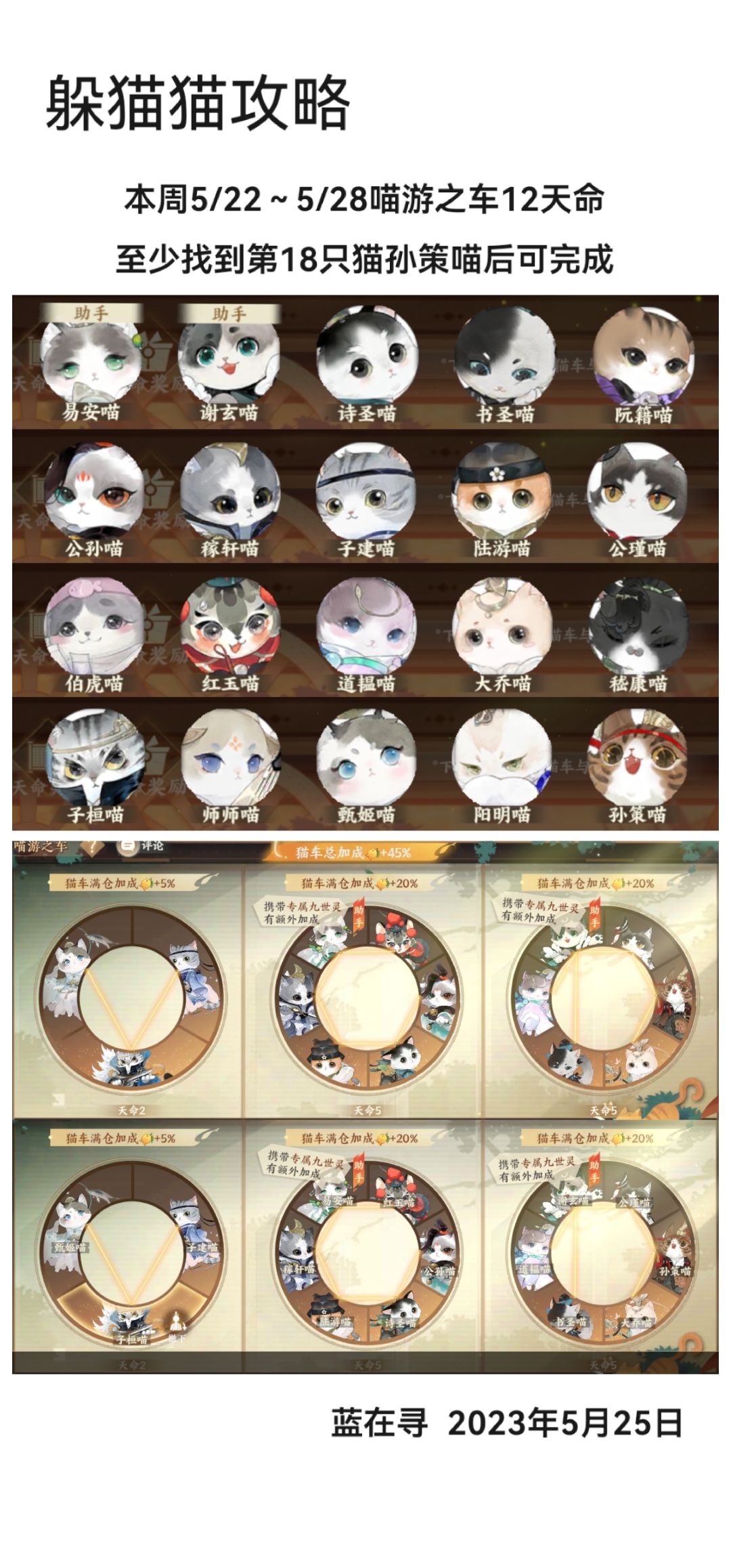 【躲猫猫攻略】截图