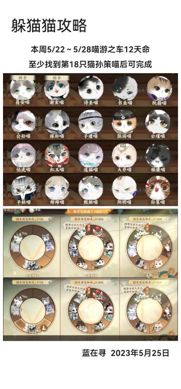 【躲猫猫攻略】