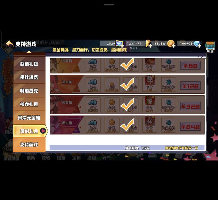 氪金党加好友-11215083截图
