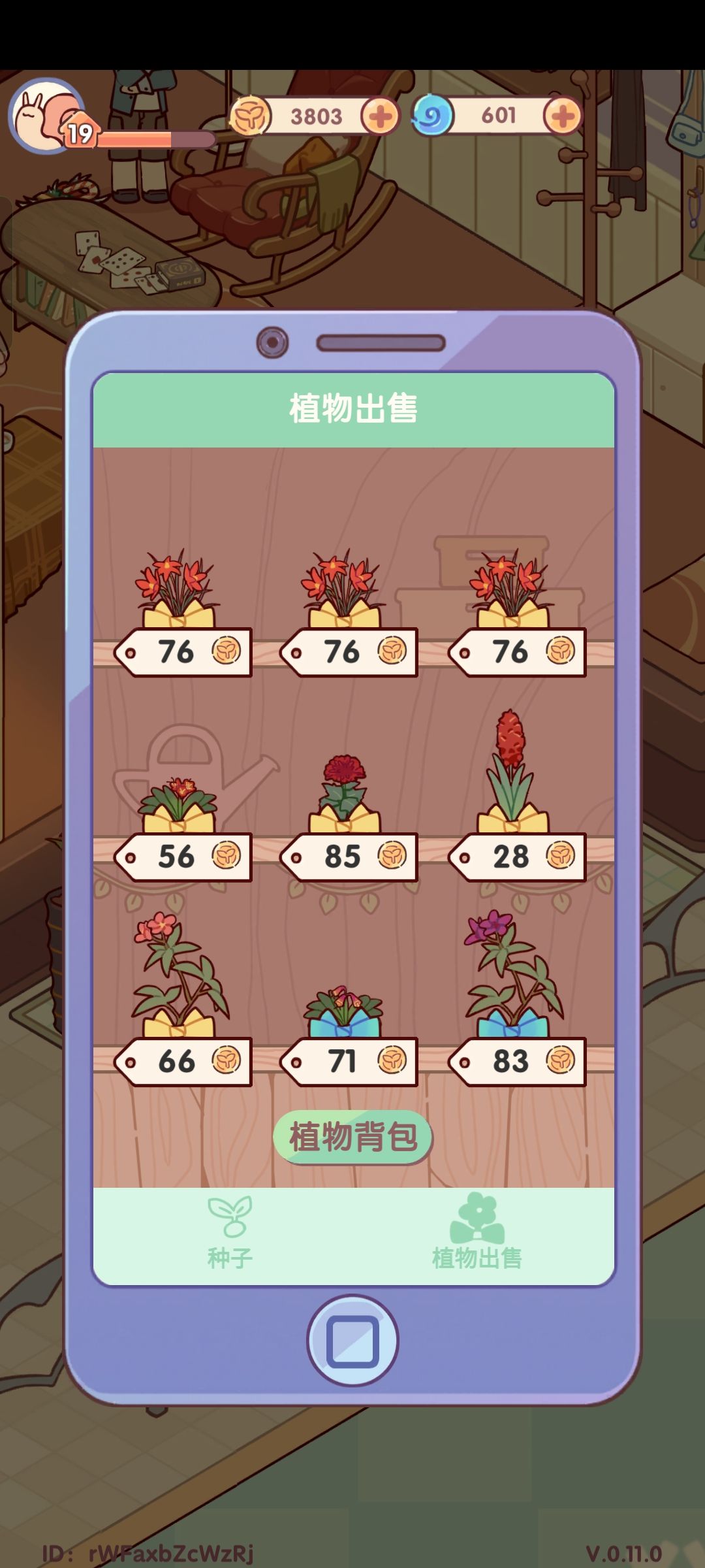 我就说我才是花店 3
