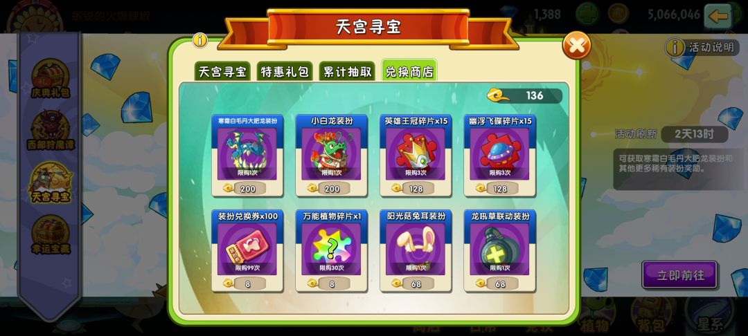 天宫能保留到下一次活动吗 2