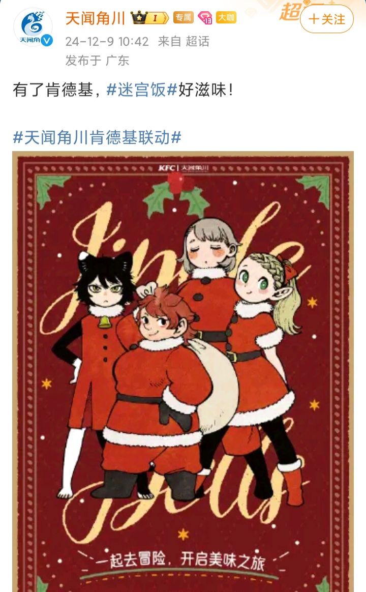 迷宫饭联动KFC❗还没开始就学到东西了😂😂😂 2