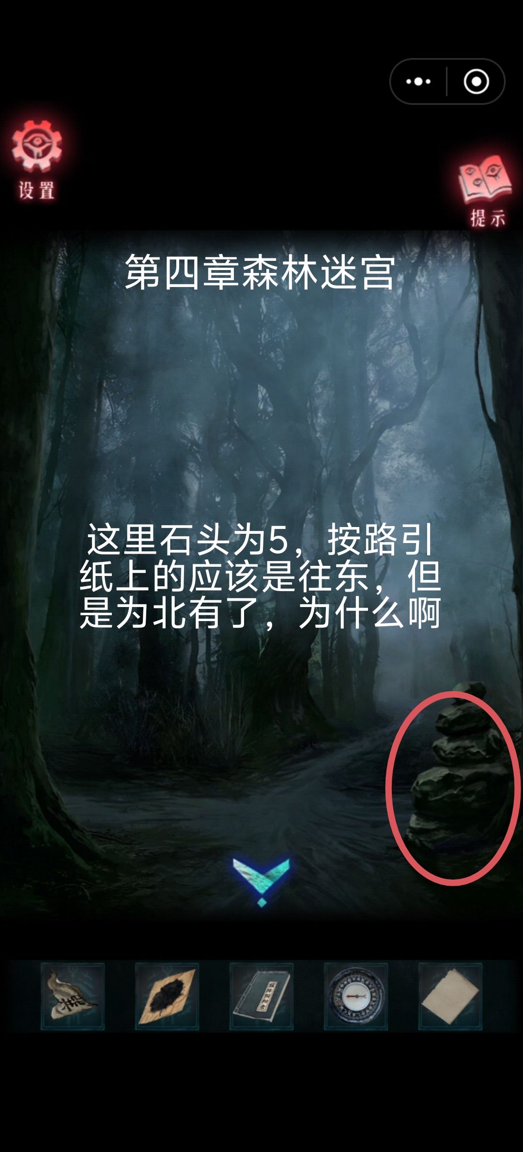第四章森林迷宫 1