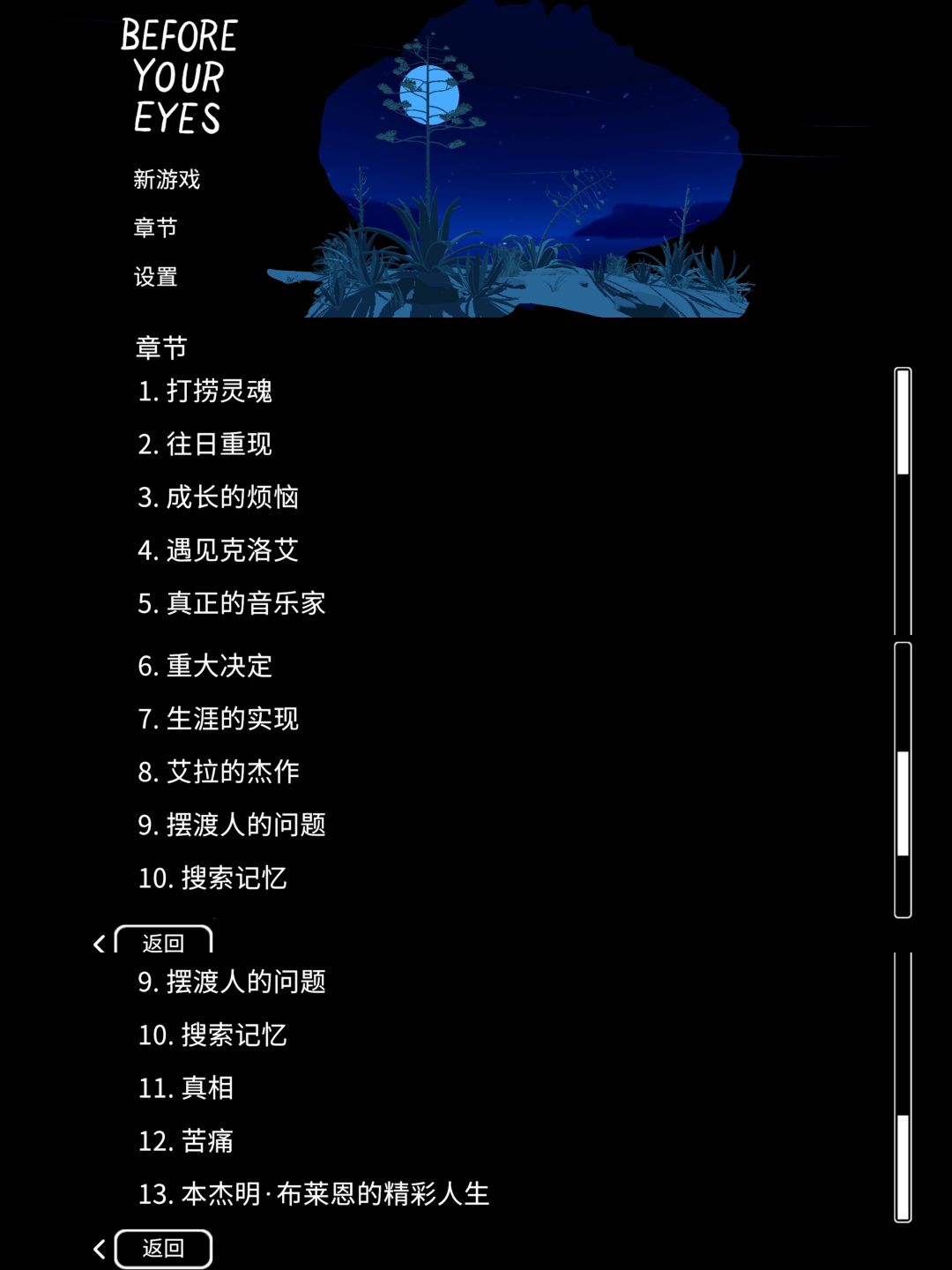 眨眼回顾一生《Before your eyes历历在目》 1