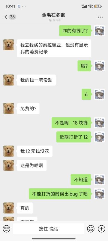 一些聊天记录和不知道是什么情况