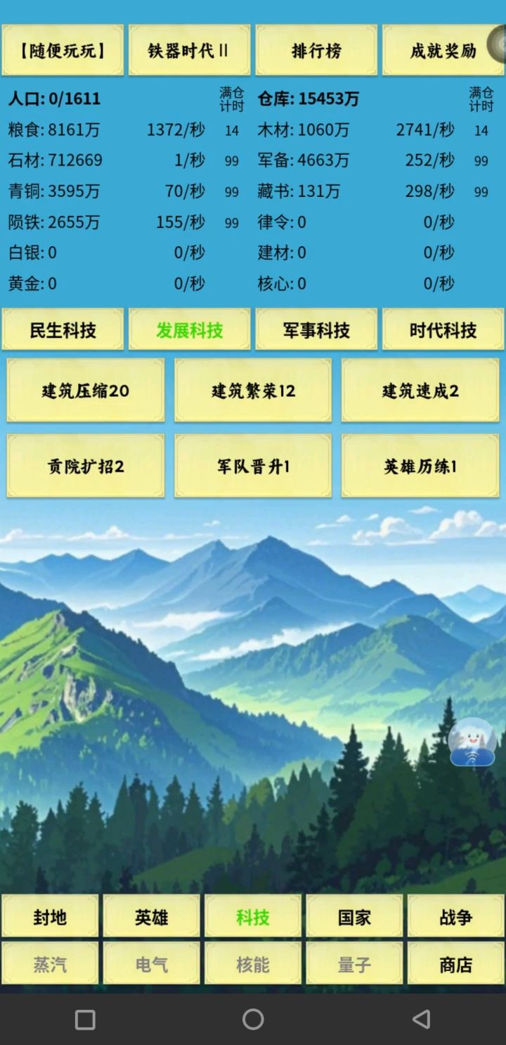 放置游戏，解放双手截图