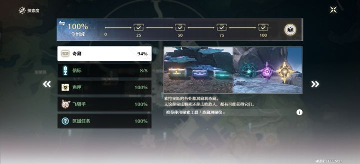 新手,问一下剩下的三个宝箱在哪里啊截图