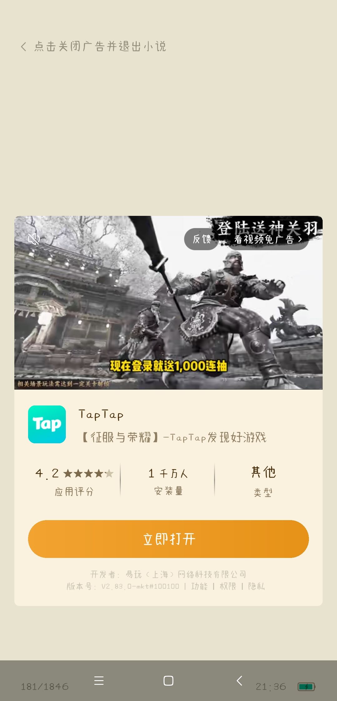 逆天宣传 2
