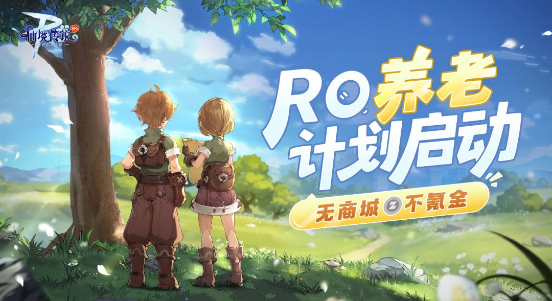 月卡免费送,仙境传说初心服不限量测试开始 1