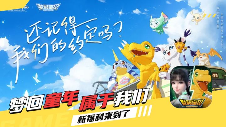 进化吧小狗兽,属于我们的童年他来了!!截图