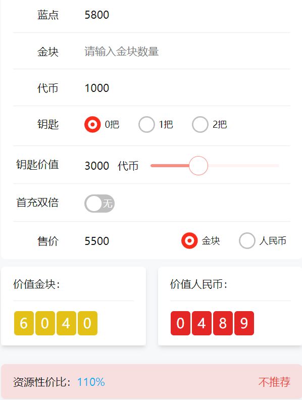 2024.12.7礼包性价比 5
