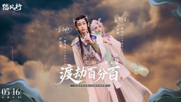 元气逍遥仙，执子渡天劫