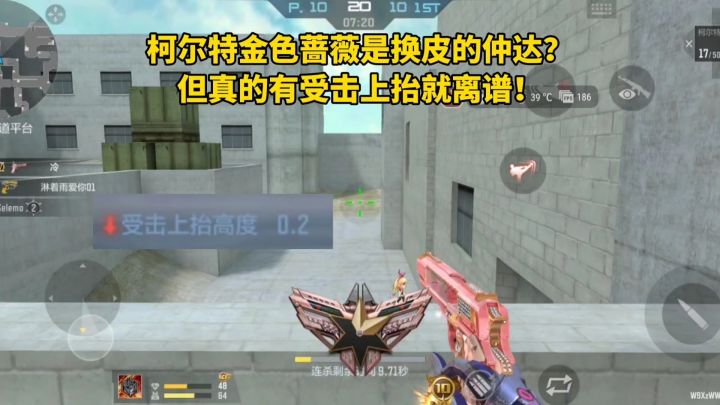 柯尔特金色蔷薇是换皮的仲达?但真的有受击上抬就离谱!截图