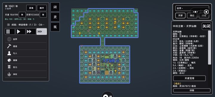 这个版本王朝的建立很简单截图