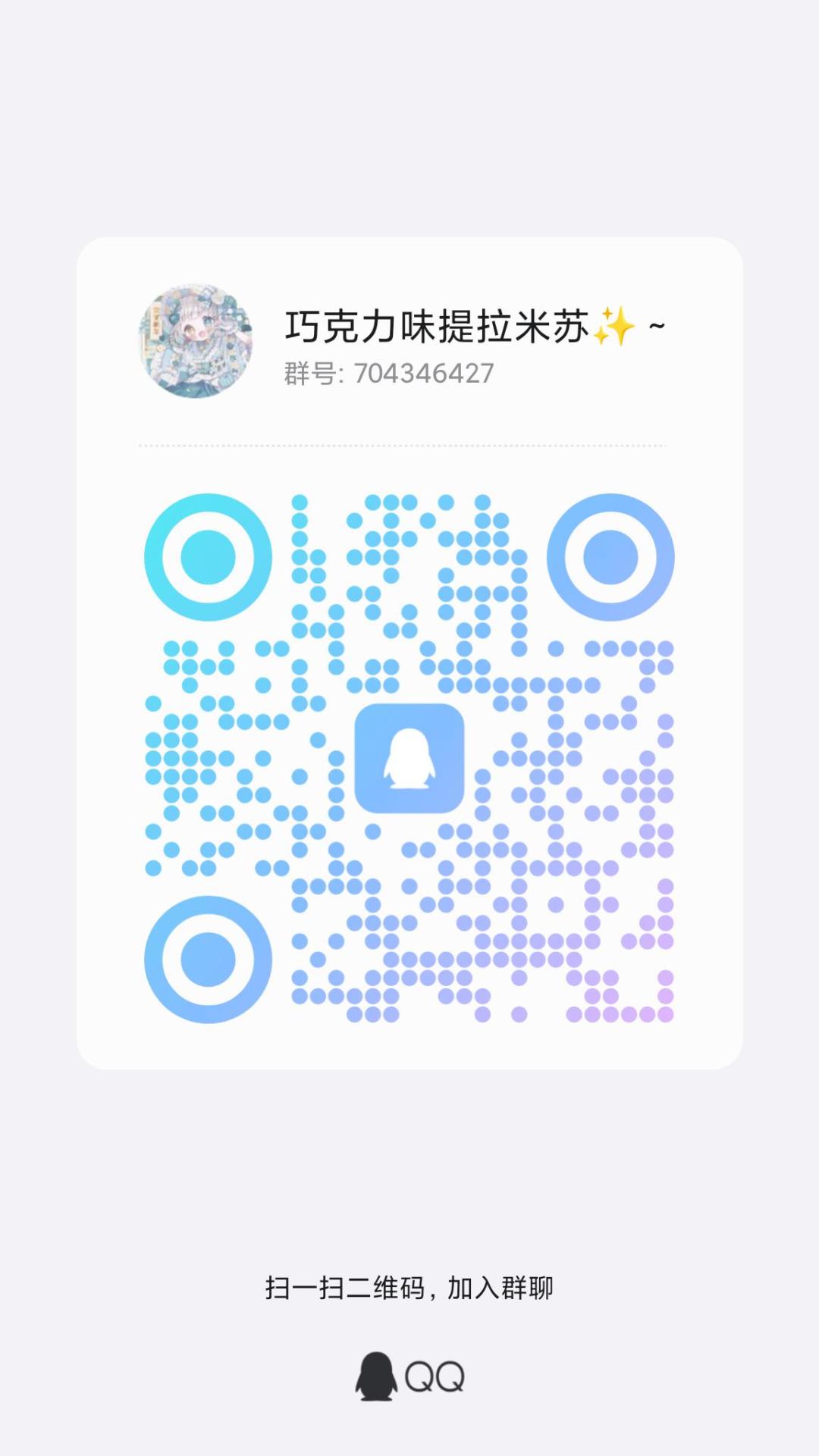 咱来宣传下咱的小群qwq 2