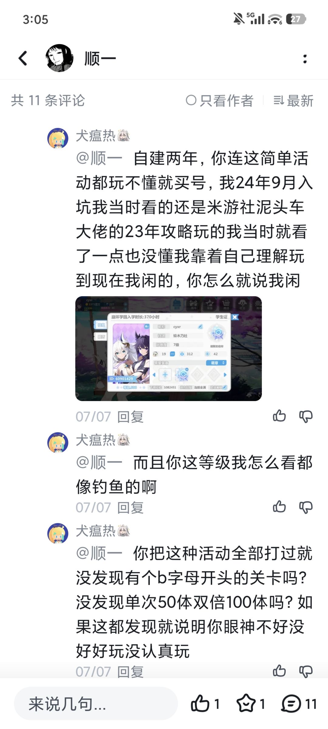 恶心人 2