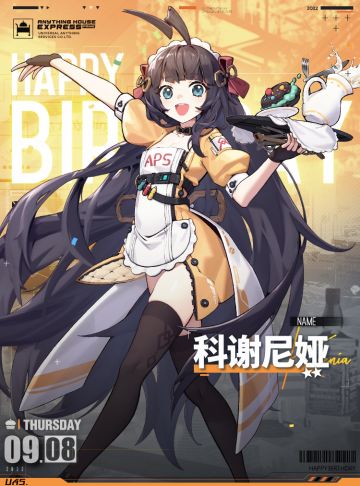 【生日祝福】科谢尼娅，生日快乐！