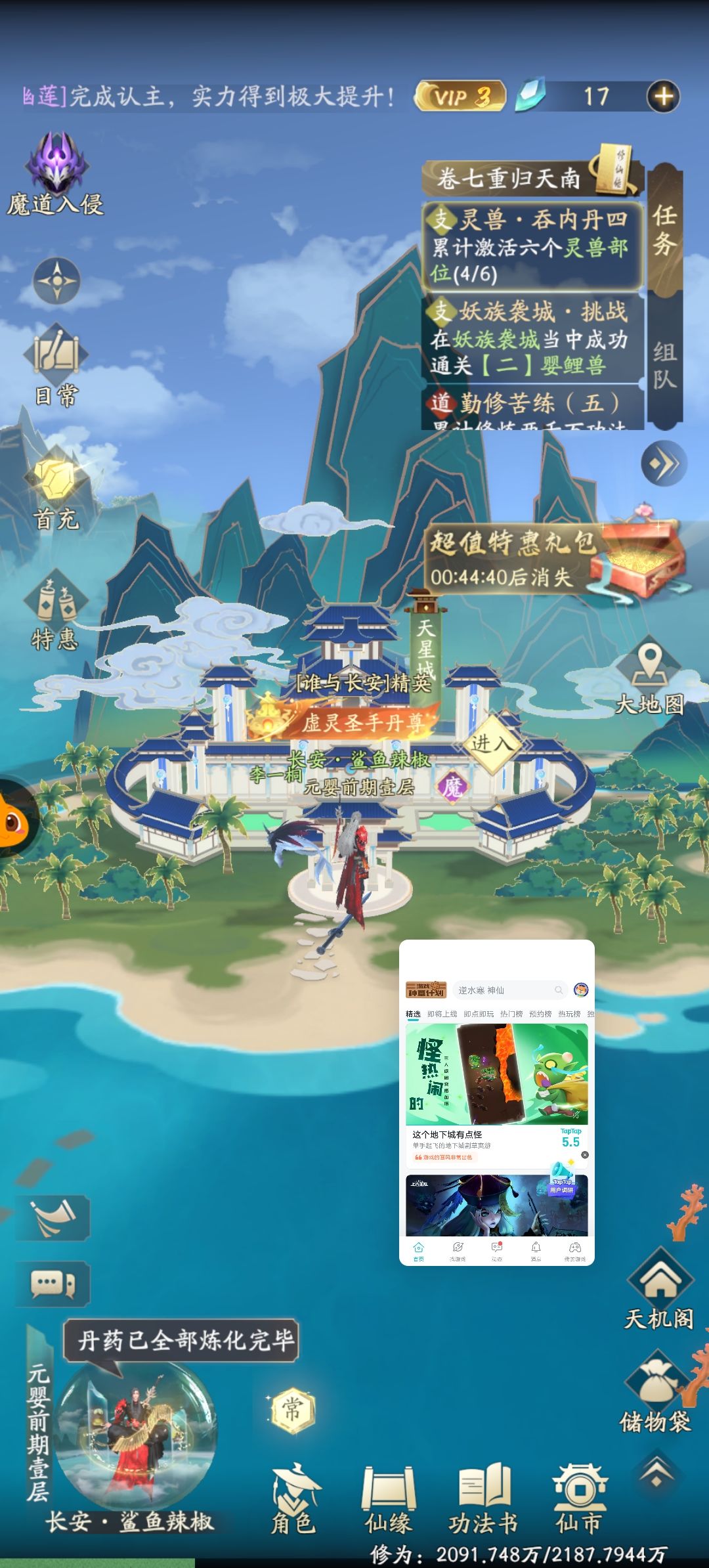 真凡人修仙传 1