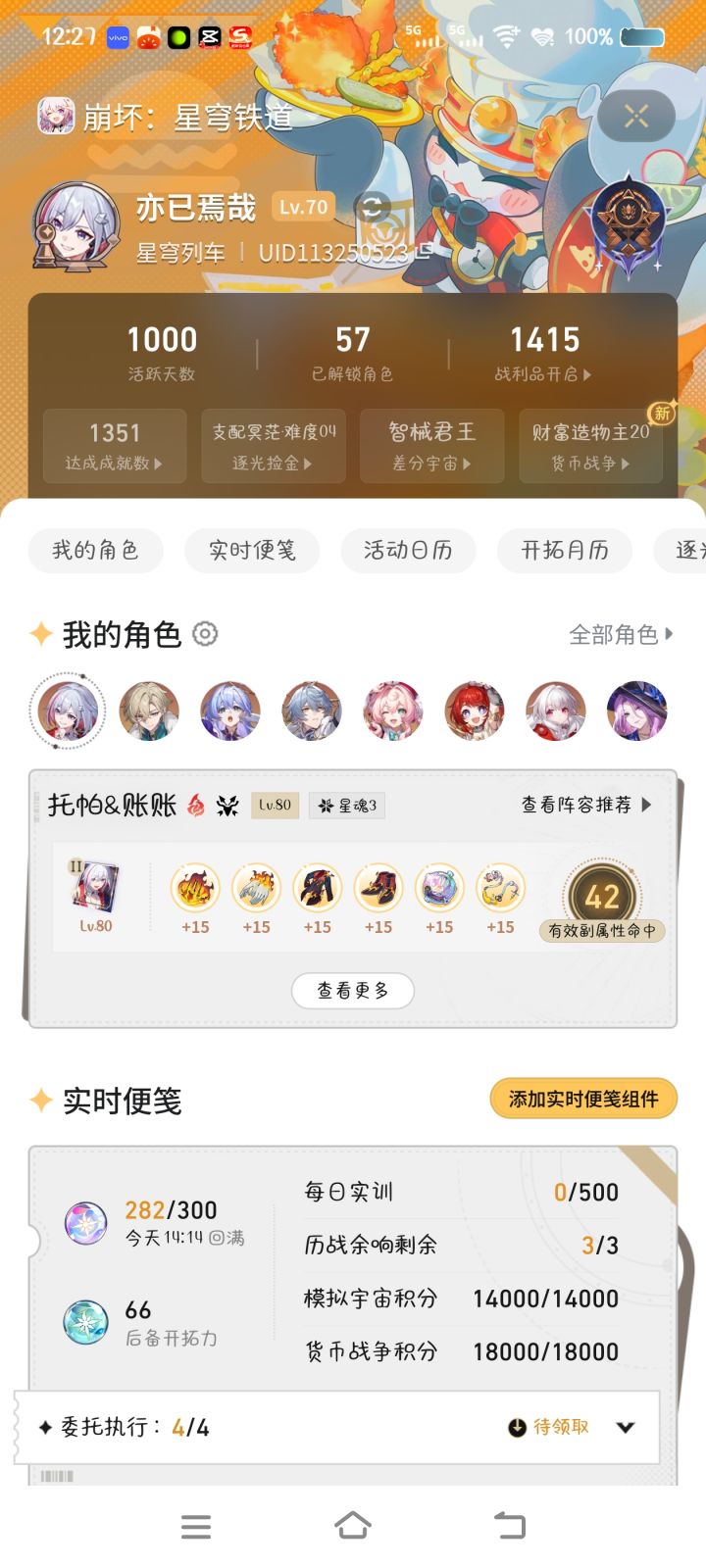 哦吼吼吼,1000天咯截图