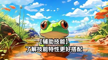 【辅助技能】超全面类型一一讲解【图片众多】🔥🔥🔥