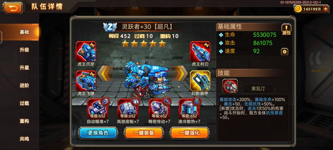 麻烦大佬看下怎么改阵容 6