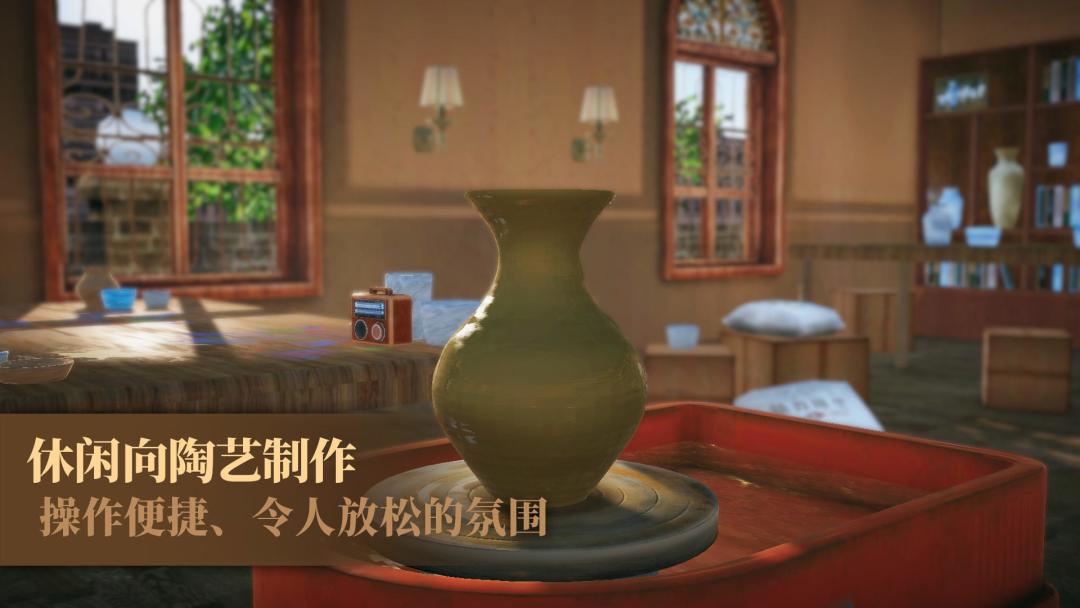 仅需9元获得好评如潮的《陶艺大师》移动版 3
