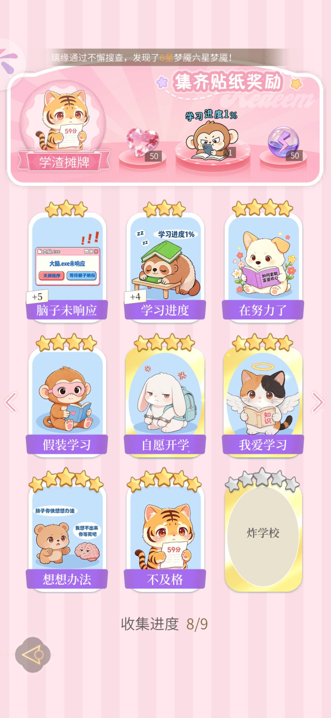 互换贴纸 4
