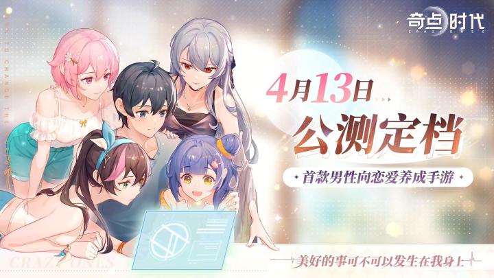 奇点时代：沉浸式恋爱养成，与心仪角色亲密互动！截图