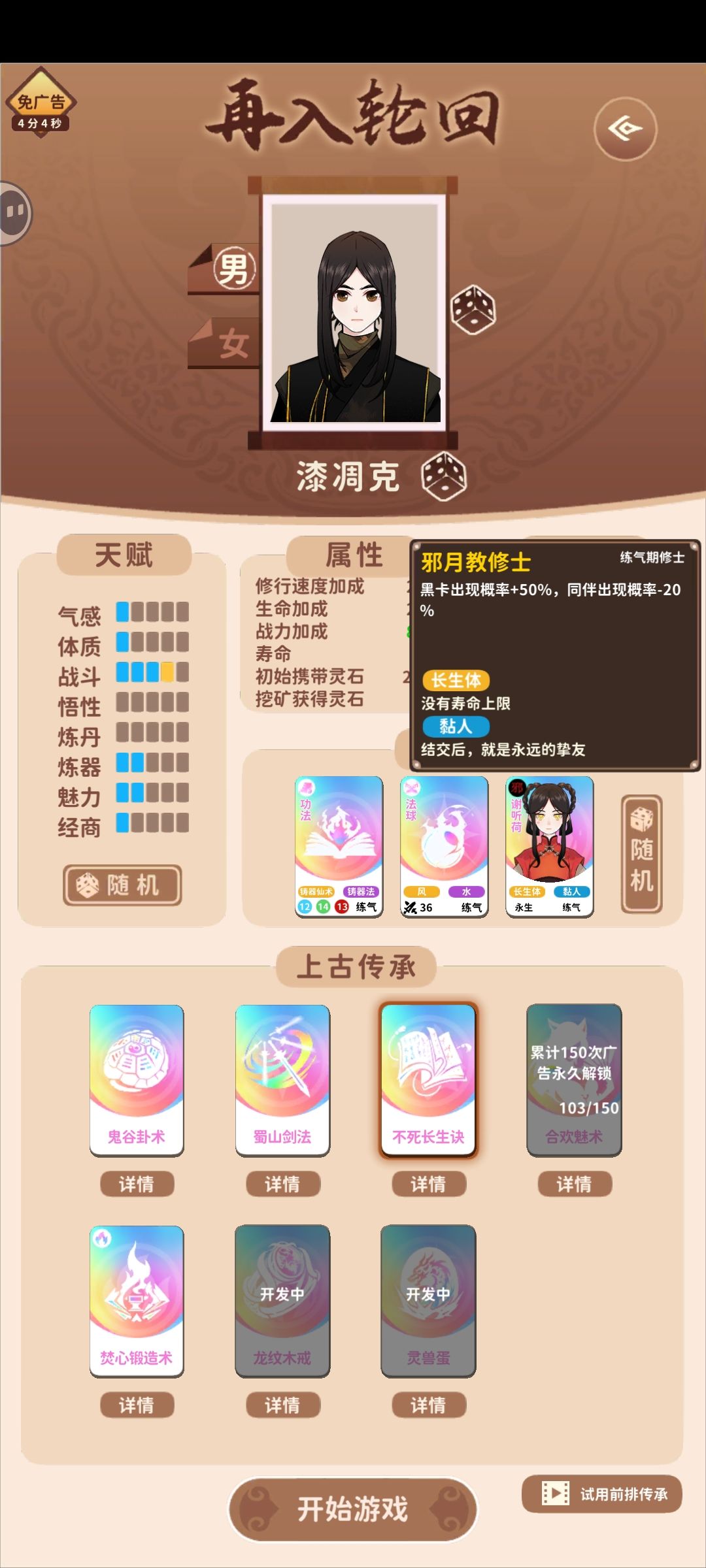 长生的逆天人物 3
