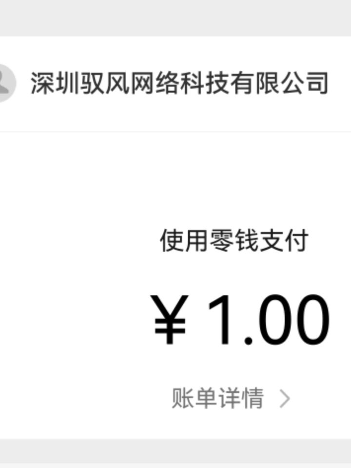 我一块钱买了，好像啥也没有截图