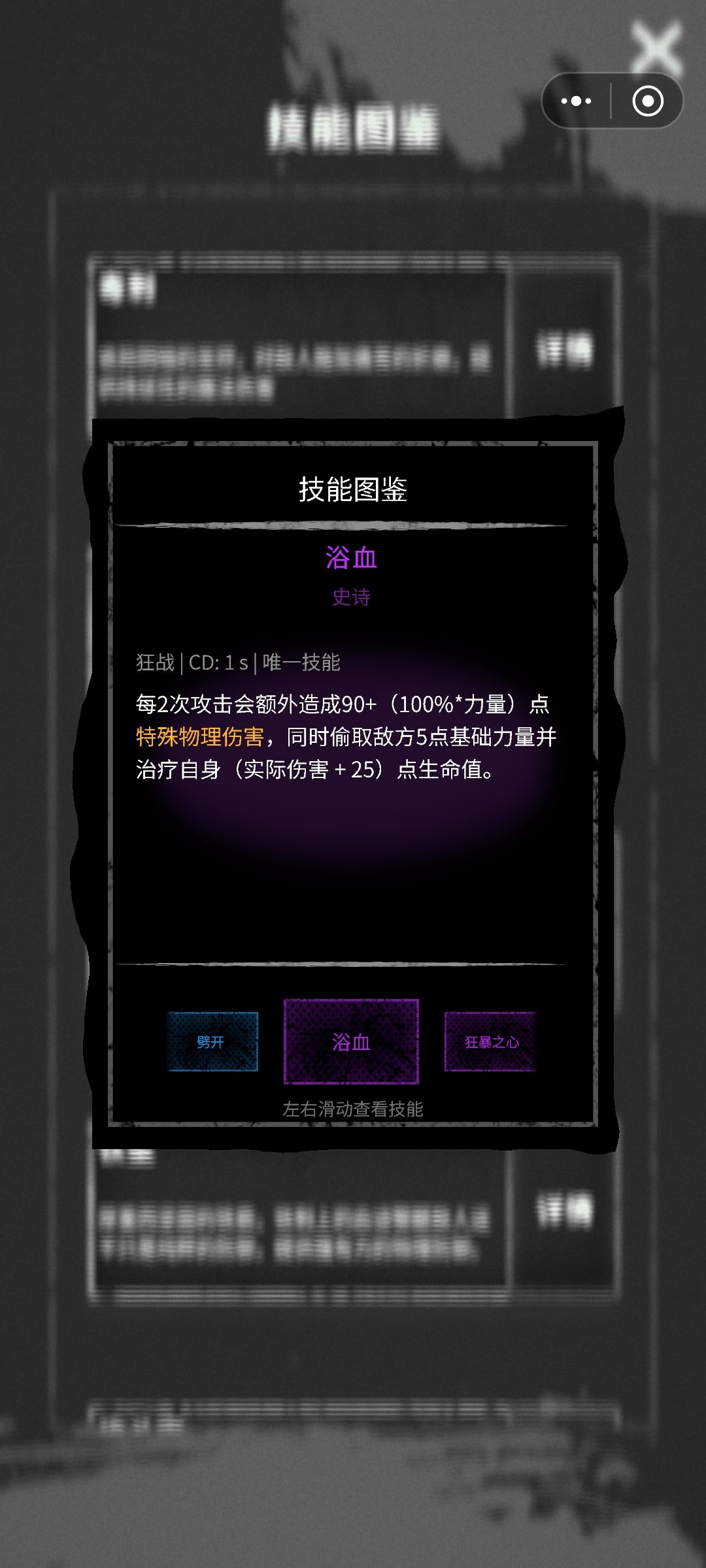 狂战士技能详情 3