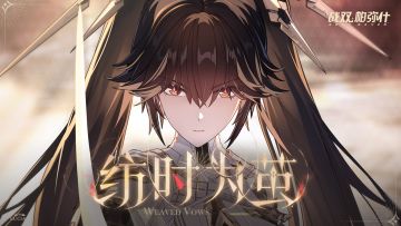 《战双帕弥什》纺时为茧 | 露西亚·誓焰角色动画短片