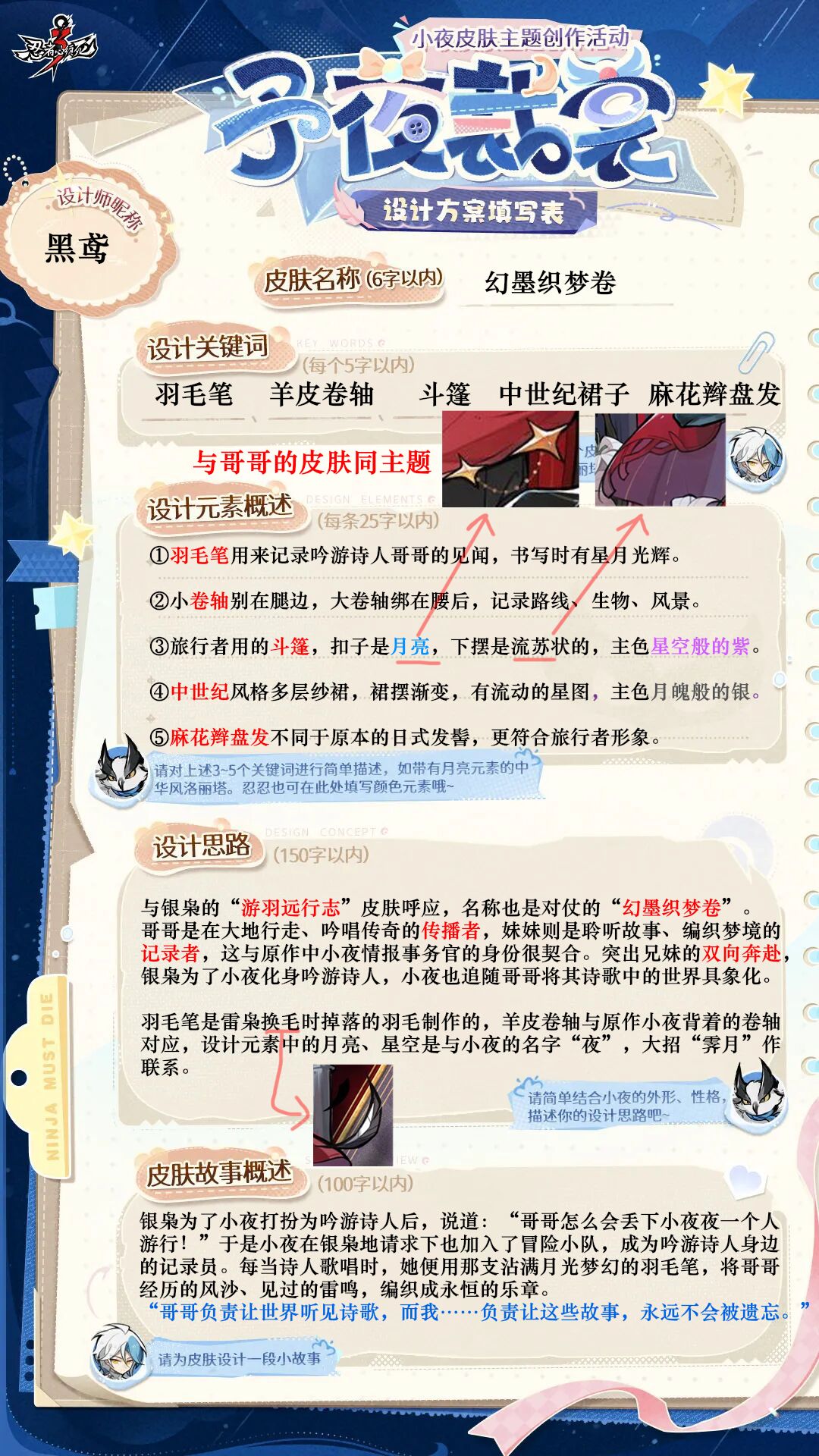 小夜皮肤:吟游诗人·兄 & 旅行记录者·妹 1