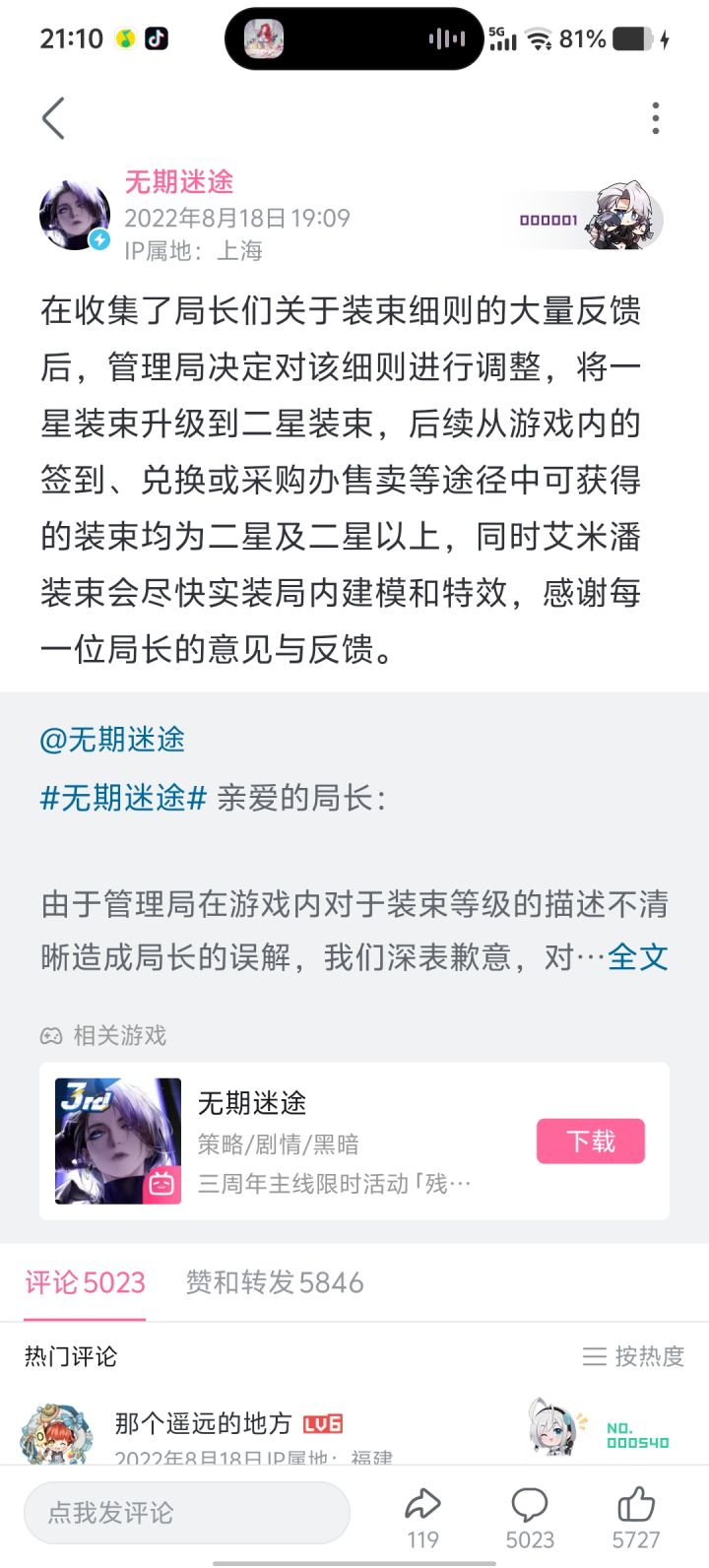今天是咱第一次合力冲柳生成功的三周年截图