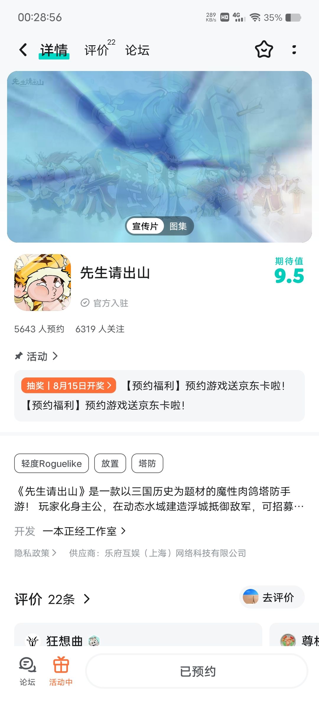预约了 1