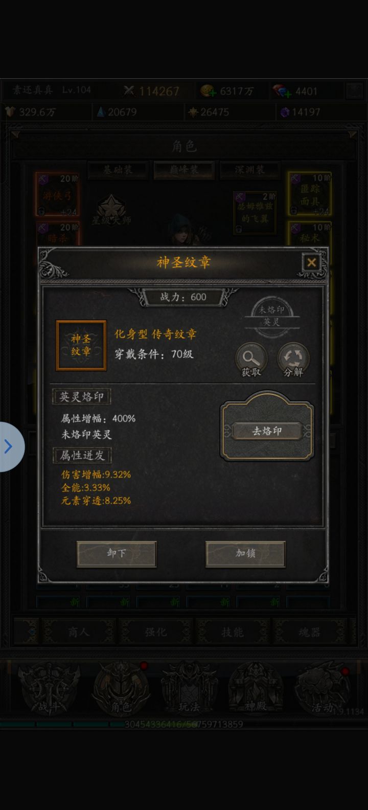 第一个神圣徽章截图