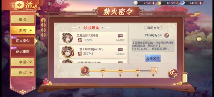 还能输两次码截图