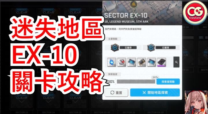 【胜利女神 妮姬】迷失地区 EX-10关卡攻略。截图