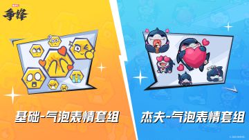 「气泡表情套组」现已上线！