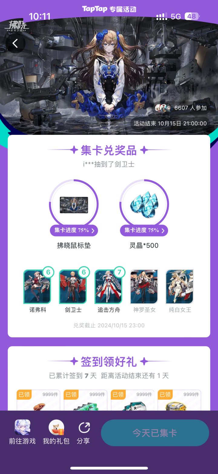 我是一天都没敢漏啊截图