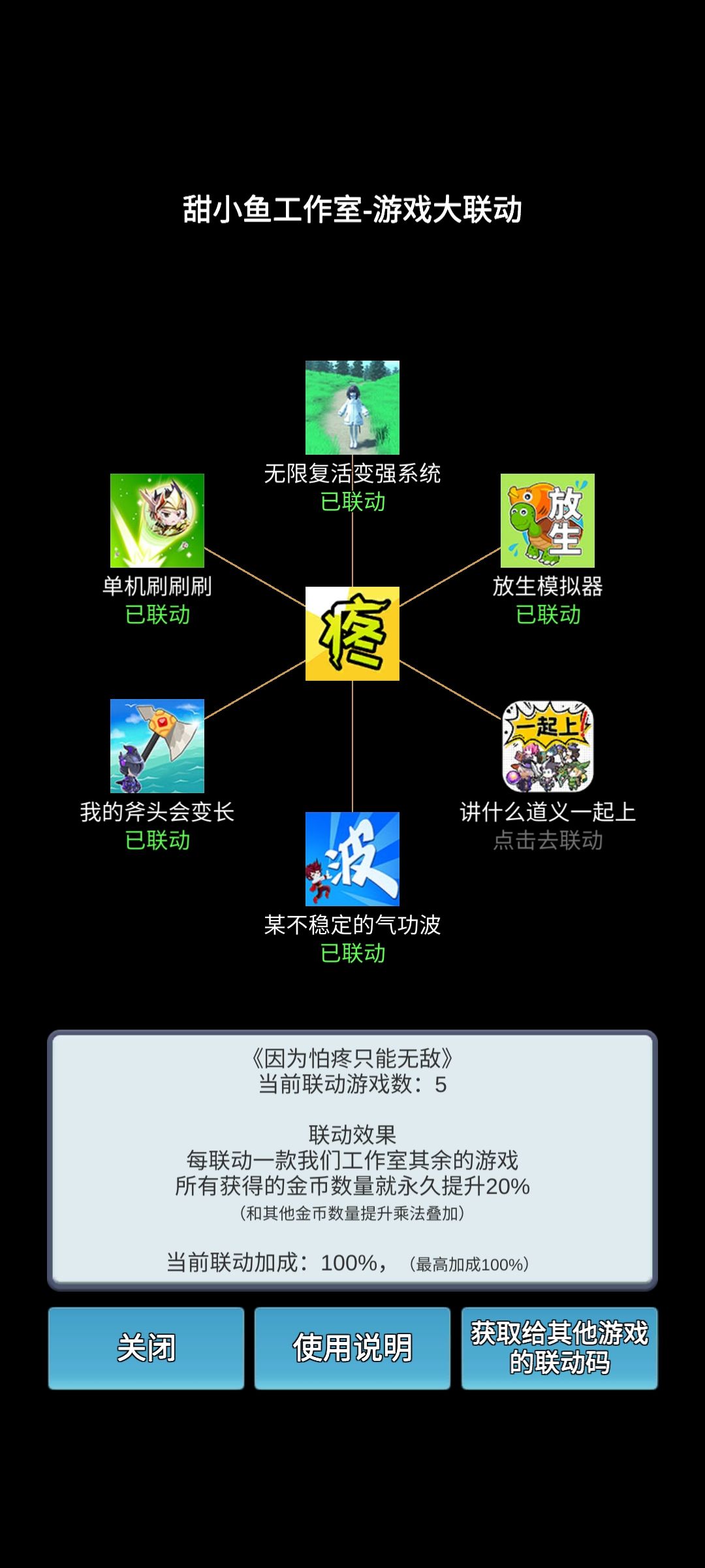 联动一定要点满加成高 2