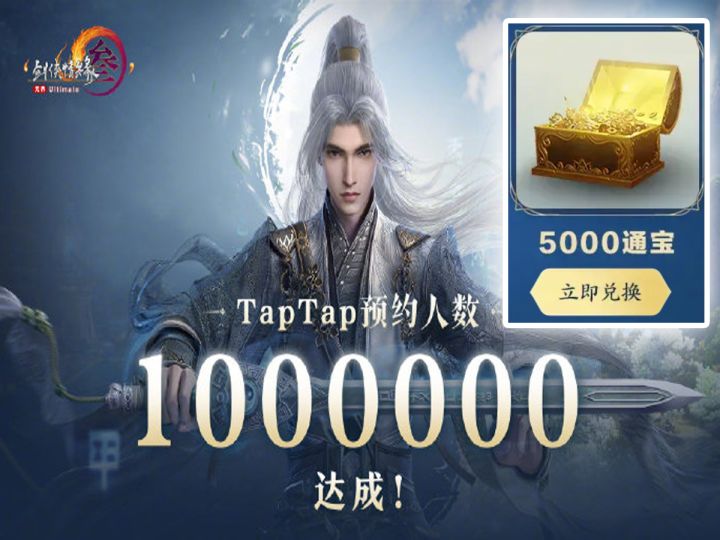 可兑换/抽取通宝和周边!TapTap《剑网3无界》公测活动介绍!截图