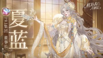 SP「夏蓝」邀约｜舞会开场前，请收下这份请柬