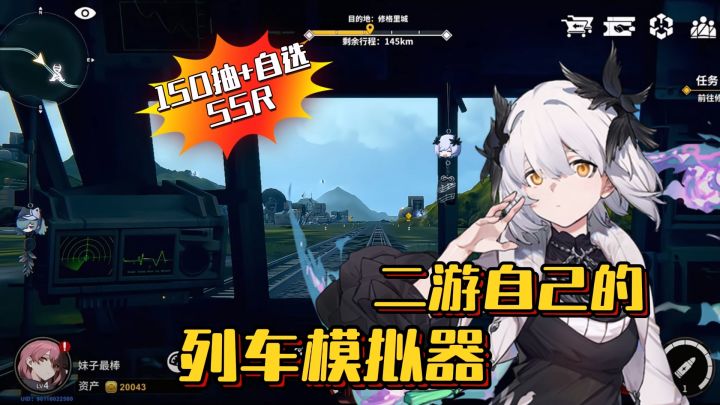 150抽+自选SSR!二游玩家的第一款列车模拟器雷索纳斯好不好玩?截图