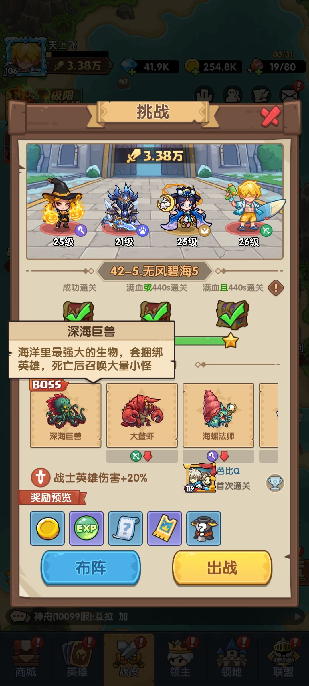 42章无风碧海(42-4,42-5)通关攻略 1