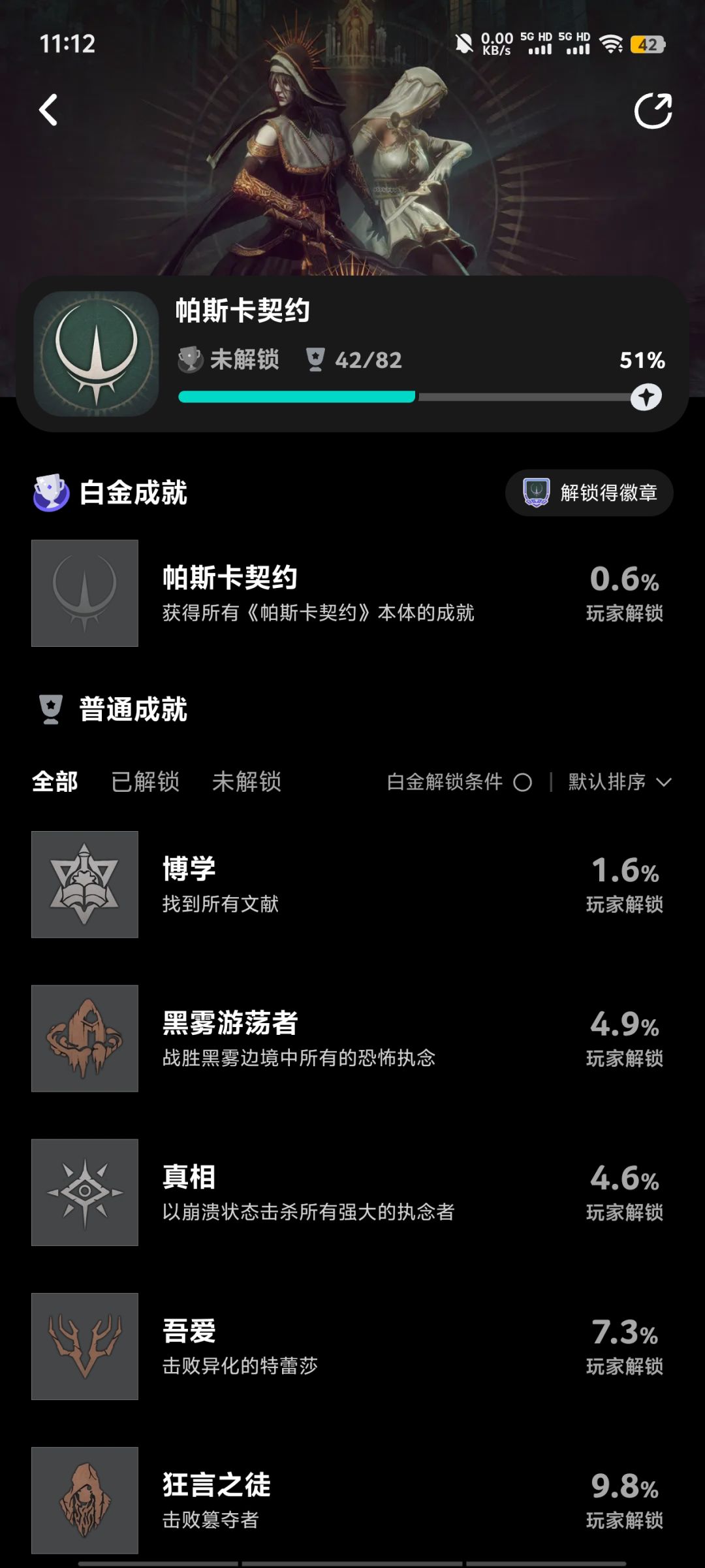 二周目也是解锁博学了截图