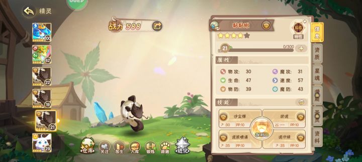 泥鳅只有这两个特性么截图